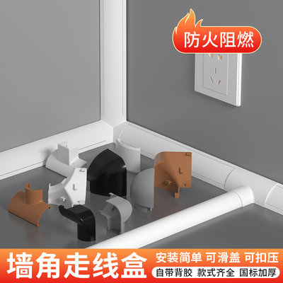 艾思欧电线收纳墙角多配色走线槽