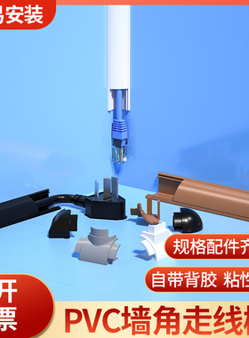 艾思欧墙角线槽配件A20专用配件可和平面线槽相互转换使用墙角线
