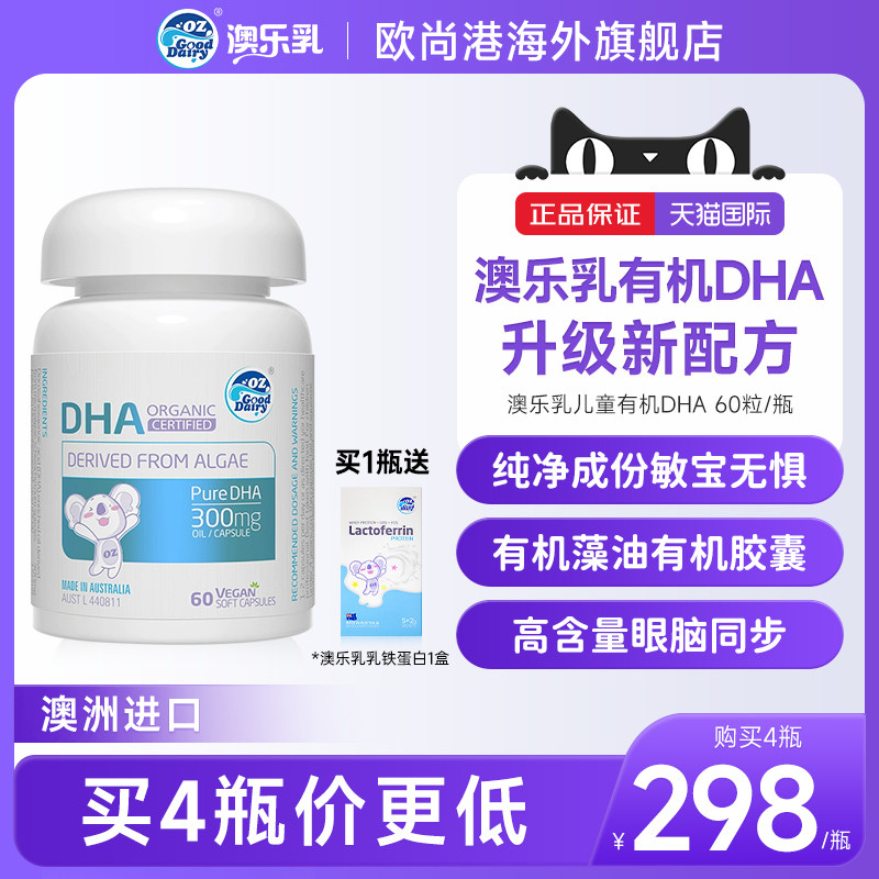 澳乐乳婴儿有机藻油dha儿童宝宝海藻油婴幼儿专用植物软胶囊