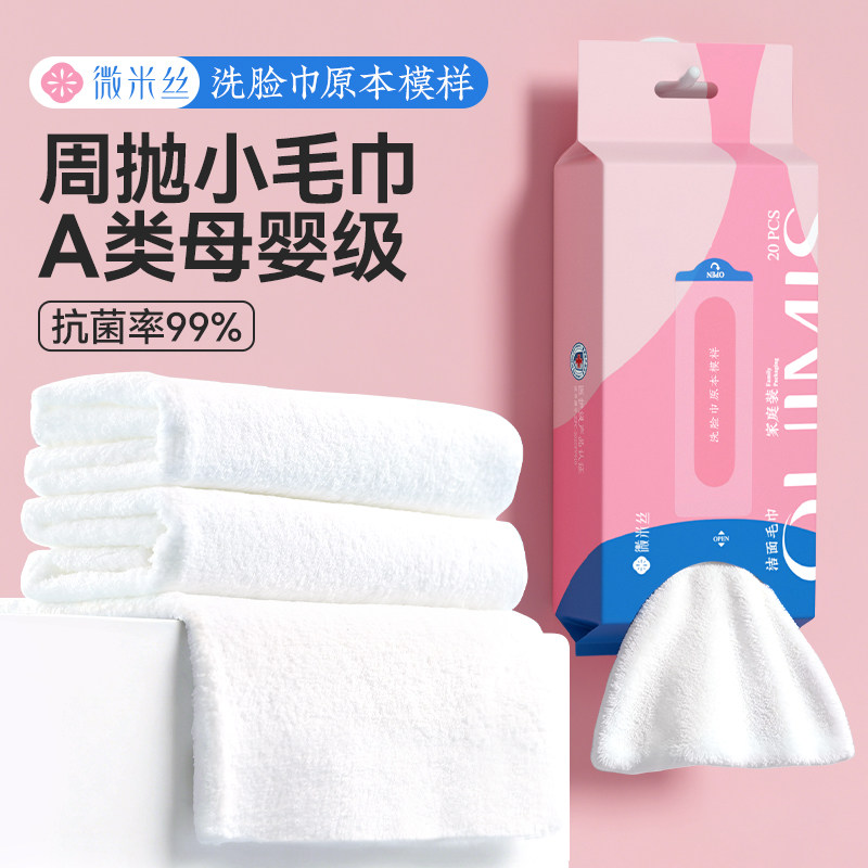微米丝周抛洗脸巾加大加厚柔软速干母婴可用清洁面毛巾抽取壁挂式