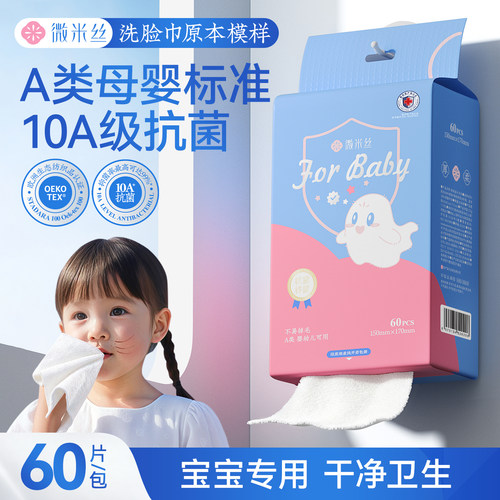 微米丝宝宝洗脸巾加柔加厚