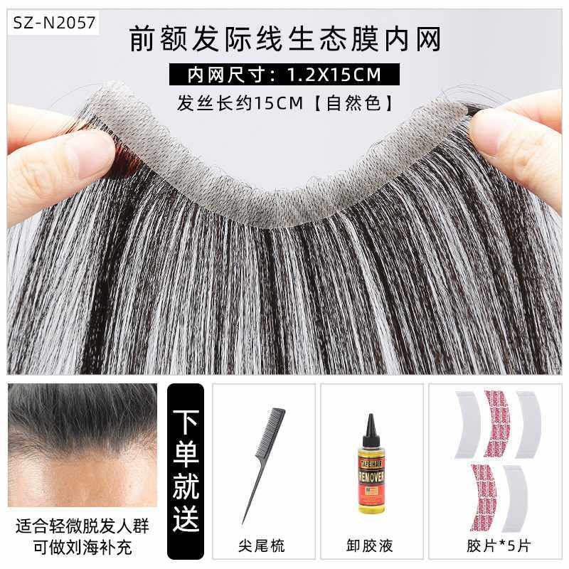 正品发际线假发贴前额隐形男士补发际线真发贴假刘海男m型假发片