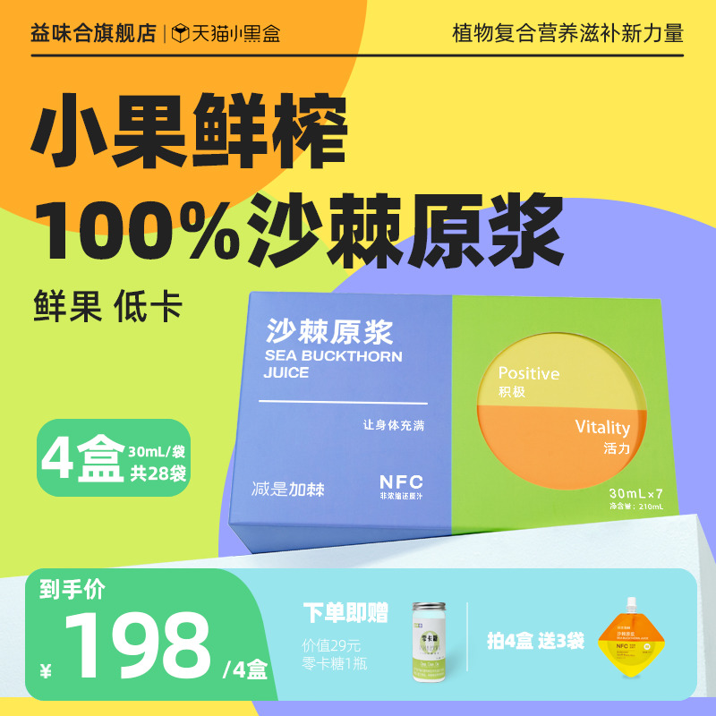 减是加棘沙棘原浆vc官方旗舰店正品内蒙小果原汁沙棘汁鲜果生榨_益味合旗舰店_传统滋补营养品