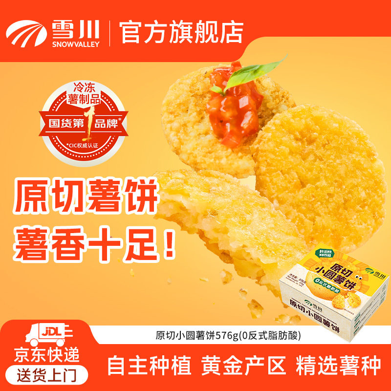 雪川原切小圆薯饼576g早餐速食