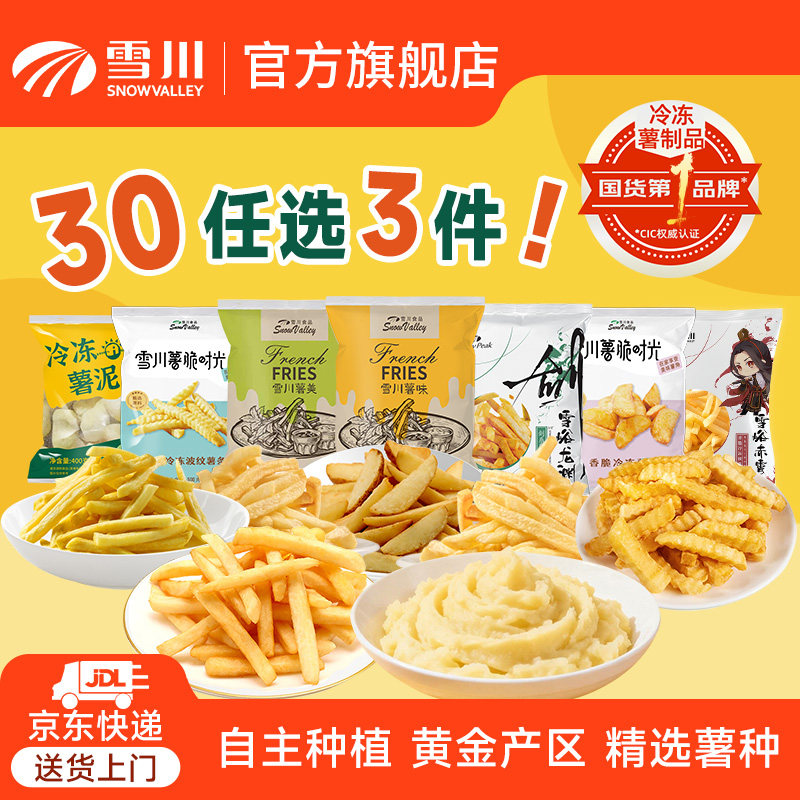 【30元任选3件】雪川薯条冷冻半成品粗细薯条空气炸锅食材500g