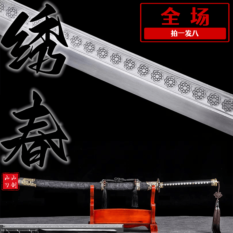 绣春刀龙泉镇宅宝剑唐横刀一体高锰钢冷兵器防身刀具长款未开刃