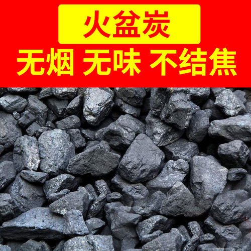 无烟碳火盆取暖一吨家用