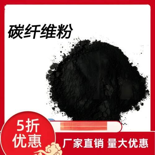 300目碳粉高导电导热涂料沥青基碳纤维粉活性碳纤维粉末