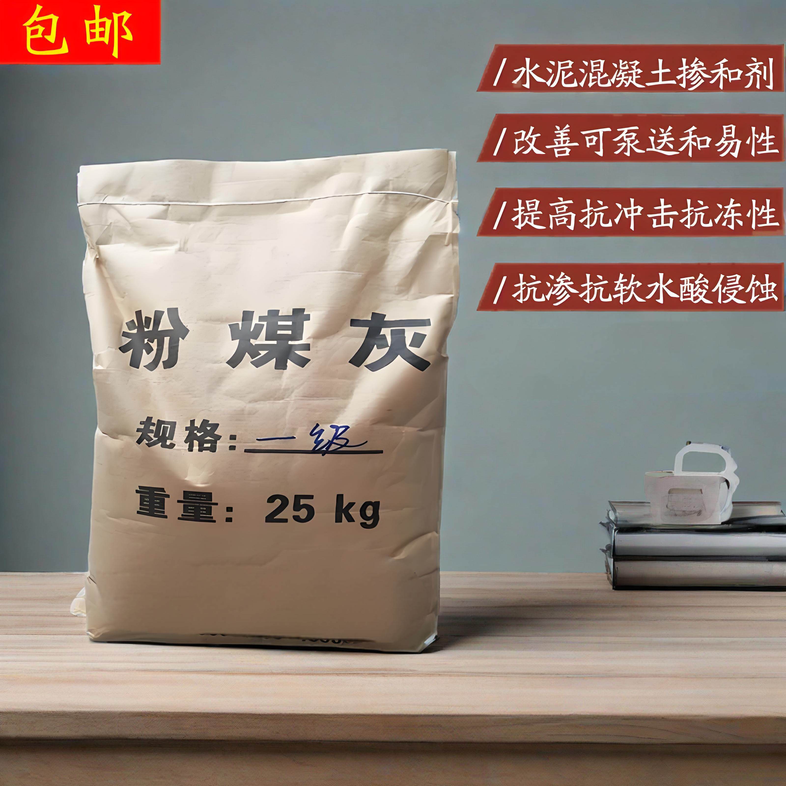 学院科研专用超细粉煤灰建筑工地水泥混凝土掺和料一级粉煤灰包邮