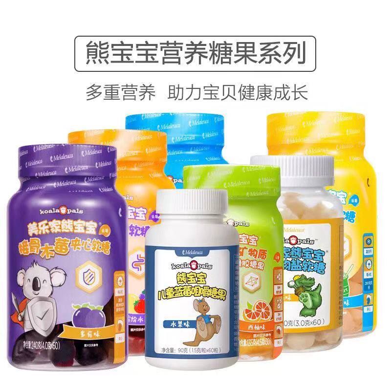 美乐家熊宝宝DHA软糖蓝莓膳食纤维接骨木莓儿童多维牛乳钙维生素