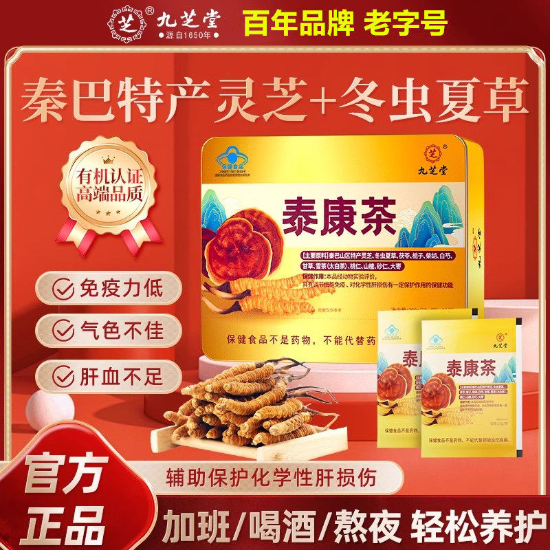 九芝堂泰康茶养肝养生茶冬虫夏草熬夜喝酒解酒清肝调理健脾养胃,保健食品/膳食营养补充食品,其他膳食营养补充剂,淘宝优惠券,粉丝福利购,淘宝优惠卷