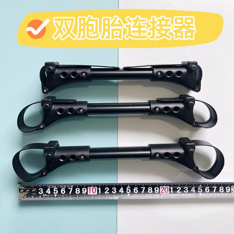 双胞胎带娃神器双胞胎婴儿车连接器通用一键拆装简易二胎遛娃神器