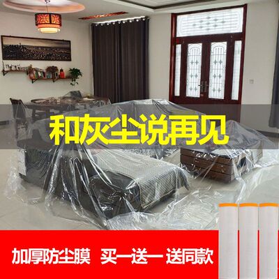 防尘膜家用防尘膜遮尘罩家用保护膜一次性装修遮盖膜防灰尘塑料布