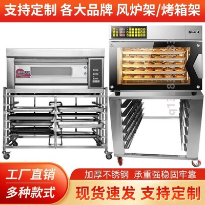 不锈钢一层两盘烤箱架子高比T95/T60/S80风炉架子烘焙商用烤箱架