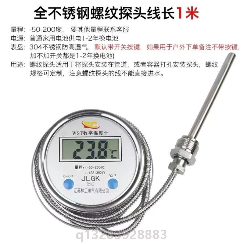 数显温度计WST/DTM491高精度酸碱水温表防水温度表不锈钢测温表