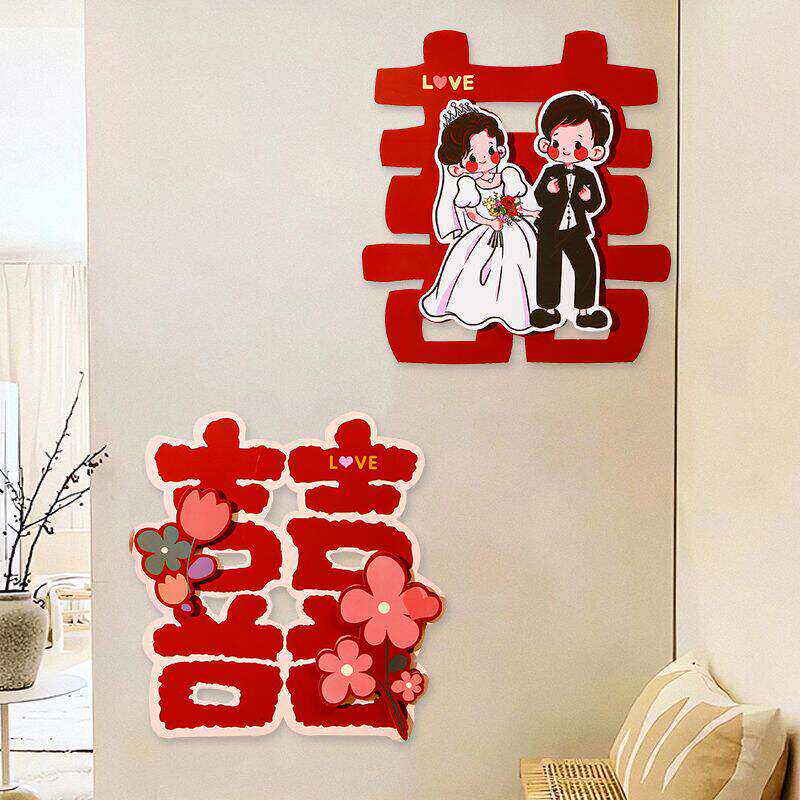 卡通立体结婚喜字贴纸陪嫁行李箱装饰贴婚房床头墙上布置贴画摆件