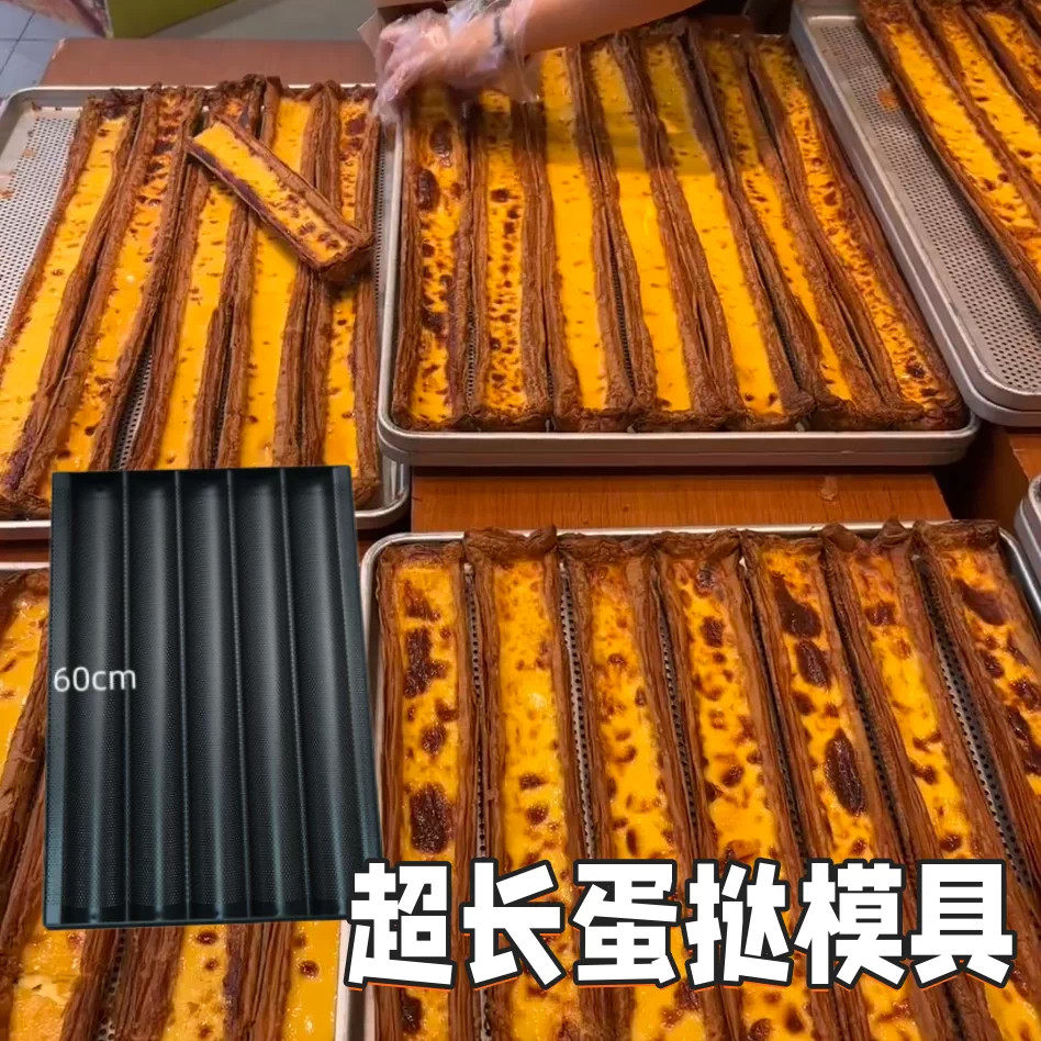 超长蛋挞模具食品级不沾烤盘长方形不粘烤盘商用烤箱用蛋糕面包