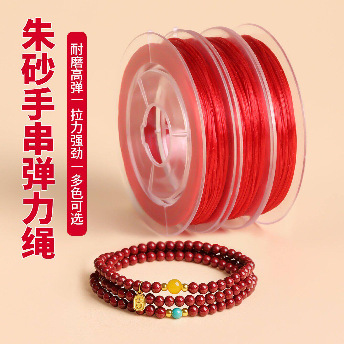 红色手串弹力绳朱砂串珠绳高端耐磨穿珠子的弹力线diy手链扁丝线