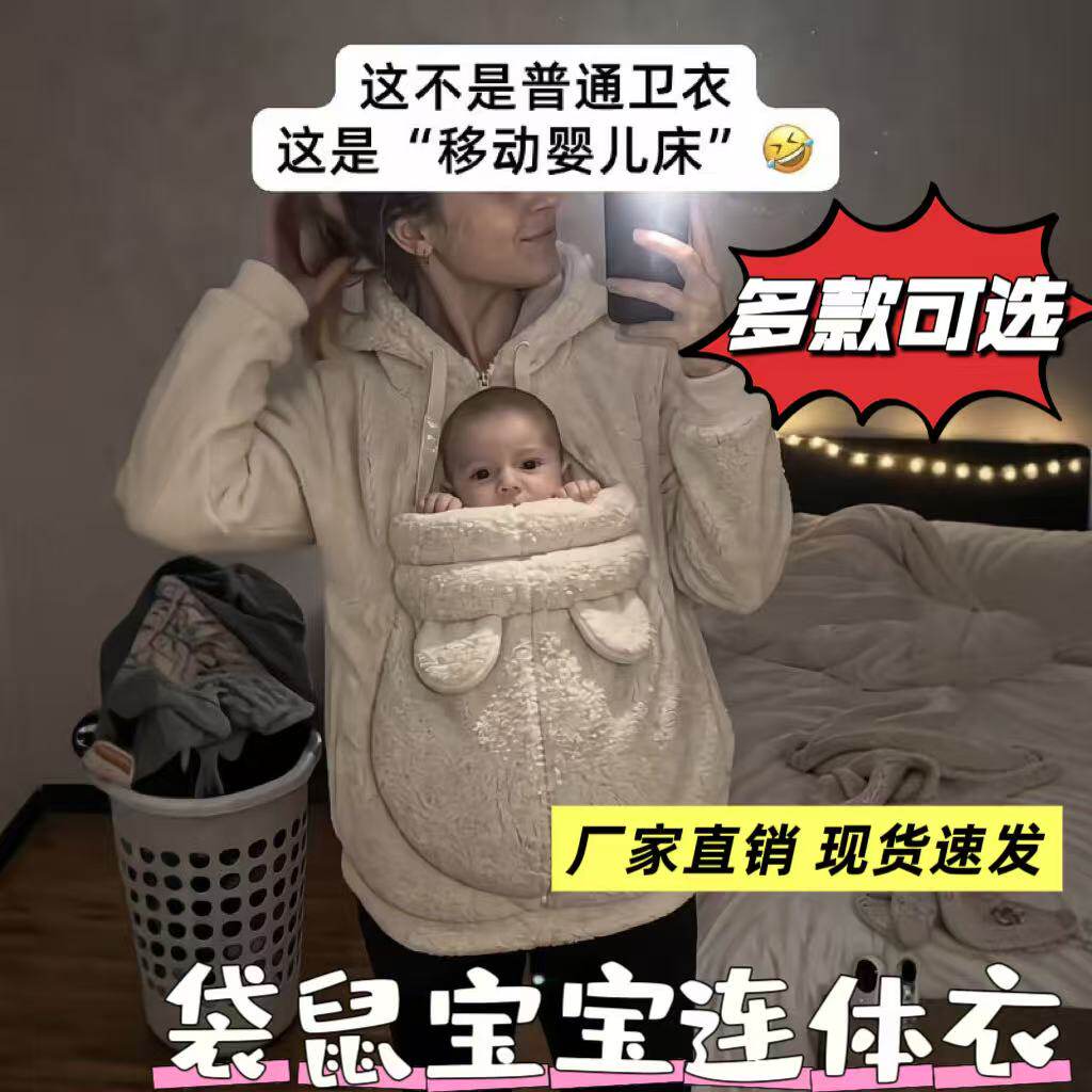 【一个人带娃神器】袋鼠妈妈卫衣秋冬季保暖加厚亲子肚兜连帽上衣