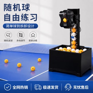 智乒ping1 发球机 单人练球器编程发球机家用娱乐乒乓发球机