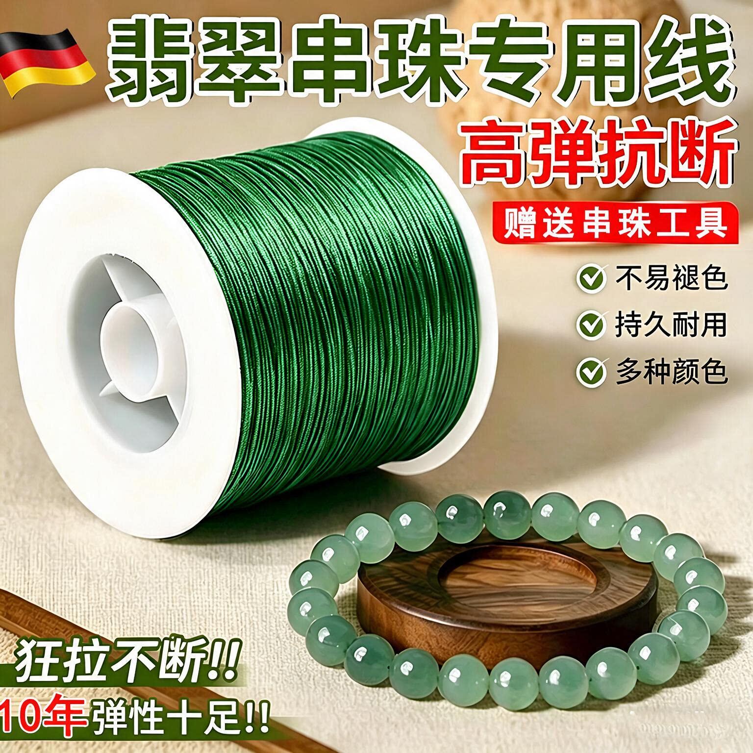 绿色手串弹力绳翡翠穿珠子专用扁丝线耐磨高端金店和田玉石绿色
