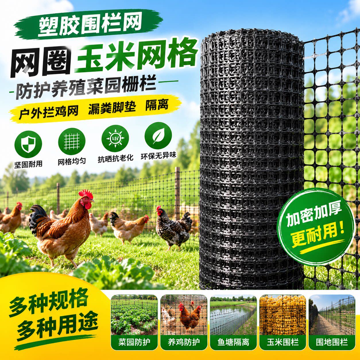塑胶围栏网网圈玉米网格防护养殖菜园栅栏户外拦鸡网漏粪脚垫隔离