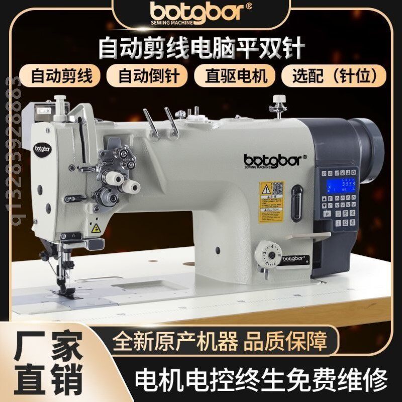 botgbor电脑双针机拉腰同步反光条平缝后拖轮自动剪线工业缝纫机