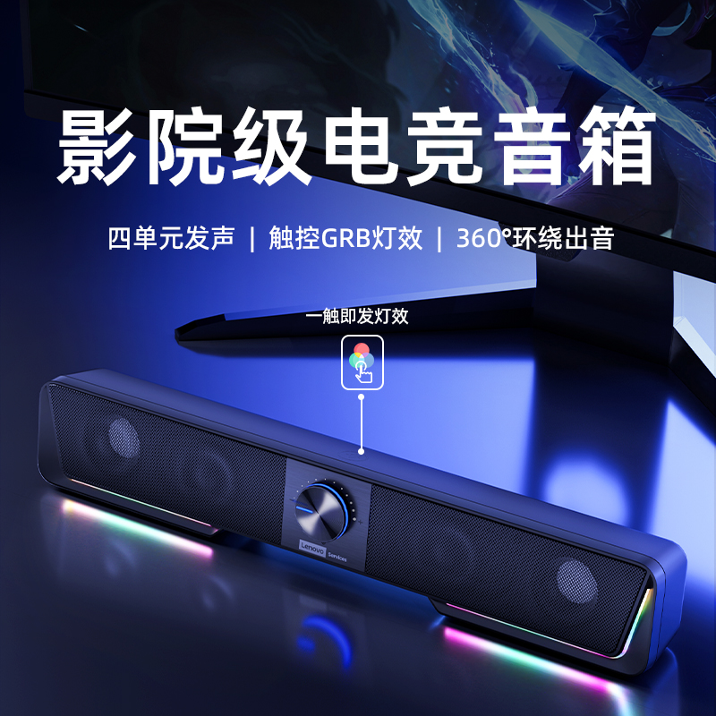 Lenovo/联想有线电脑音箱家用桌面电竞游戏音响A19触控氛围灯效P