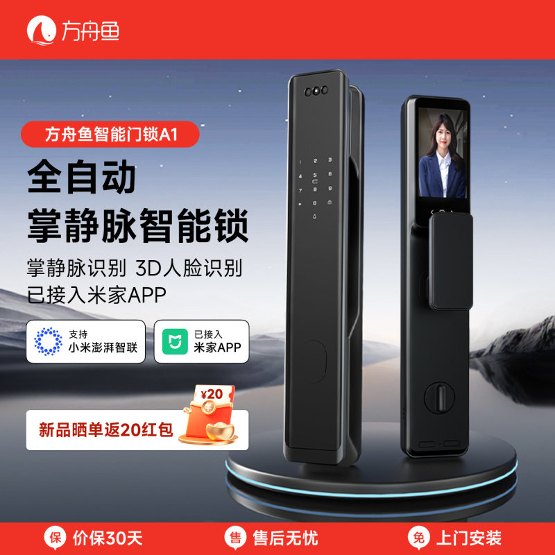 掌静脉3D人脸智能门锁A1全自动大屏猫眼电子密码锁已接入米家APP