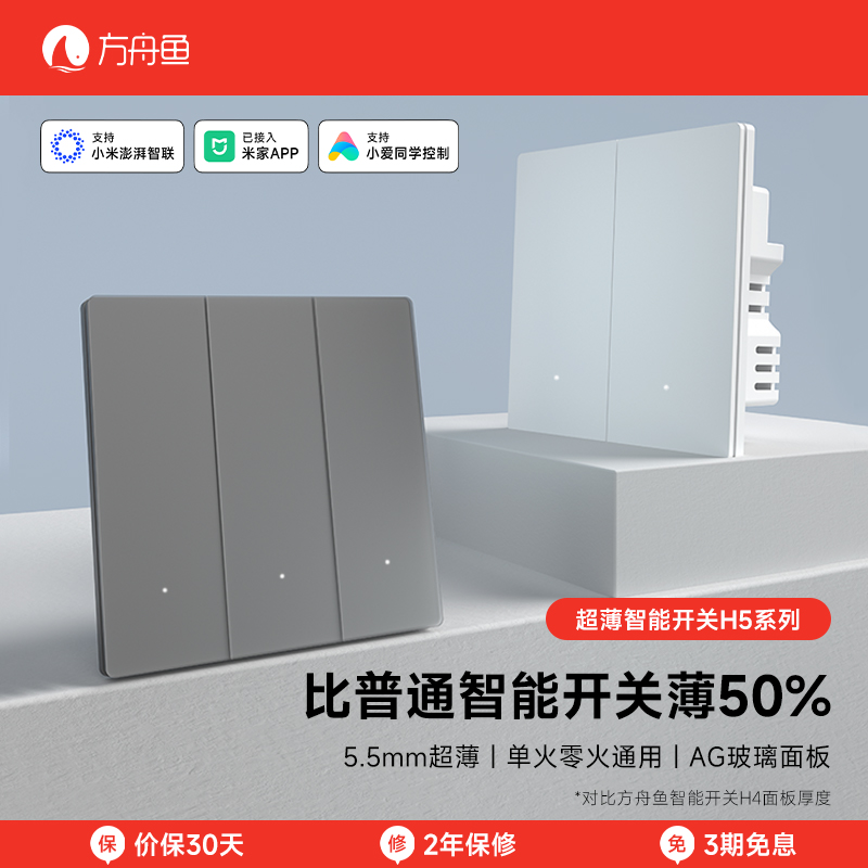 超薄肤感米家智能开关pro单零火