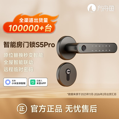 智能房门锁S5Pro已接入米家APP