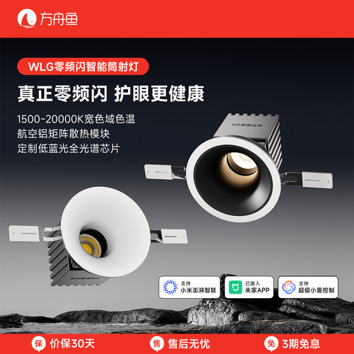 满血Mesh2.0零频闪淡彩智能射灯