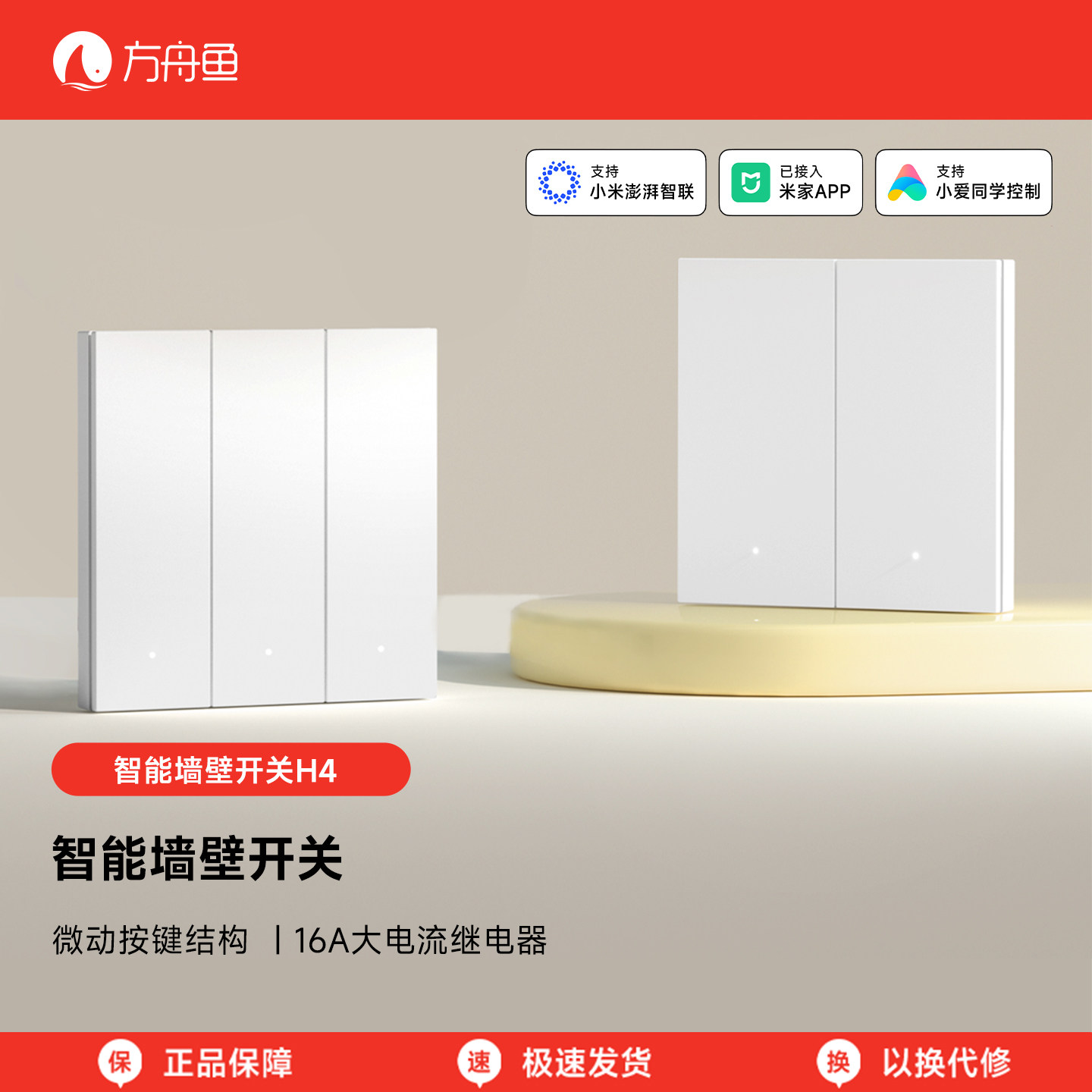 智能开关H4已接入米家APP远程控图片