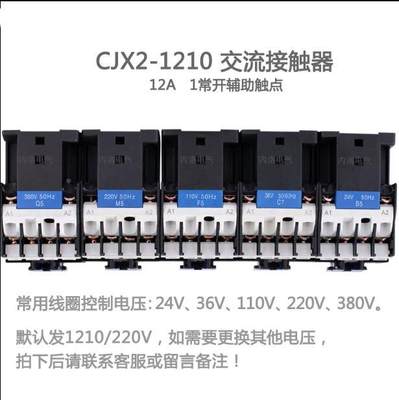 泰交接触CJX2-091器2X20V单相CJ2-09101210正1810流25103210三相6