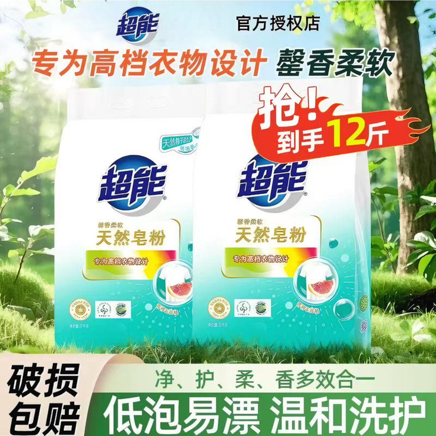 超能天然皂粉洗衣粉香味持久馨香柔软整箱批低泡易漂洗衣服粉12斤,洗护清洁剂/卫生巾/纸/香薰,洗衣粉/爆炸盐/活氧泡洗粉,淘宝优惠券,粉丝福利购,淘宝优惠卷