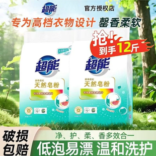 超能天然皂粉洗衣粉香味持久馨香柔软整箱批低泡易漂洗衣服粉12斤