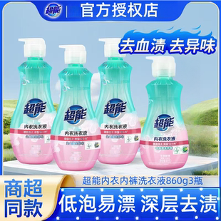 超能内衣洗衣液860g长效抑菌女士洗内裤 专用液高效洁净去血渍正品