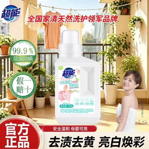 超能香氛泡洗粉爆炸盐除菌除螨婴