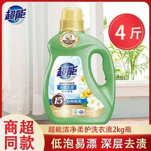 超能洁净柔护低泡洗衣液2kg香味持久促销装深层去渍整箱批正品4斤