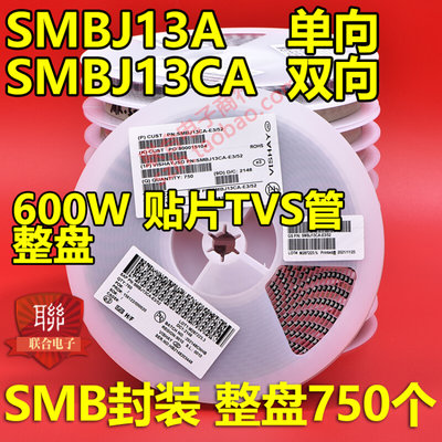 贴片SMBJ13A LG单向/SMBJ13CA LG双向TVS瞬态抑制二极管600W 整盘