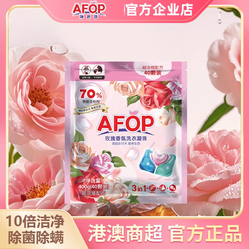 持久留香除菌除螨洗衣凝珠40颗装