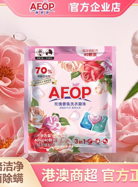 AFOP净芭莎三合一洗衣凝珠除菌除螨去污渍持久天然玫瑰留香珠袋装