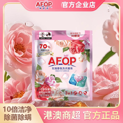 AFOP净芭莎三合一洗衣凝珠除菌除螨去污渍持久天然玫瑰留香珠袋装