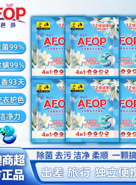 【尝鲜装】AFOP净芭莎12倍洁净除菌洗衣凝珠便携袋装洗衣球留香