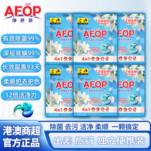 全效香氛洗衣凝珠3颗浓缩除菌