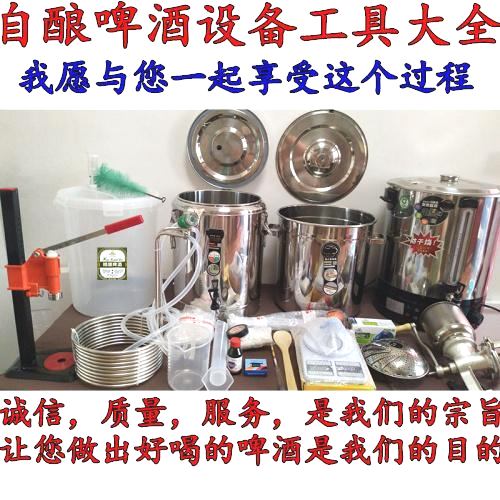 自酿啤酒设备精酿家酿啤酒设备工具家庭商用自酿啤酒机设备用品