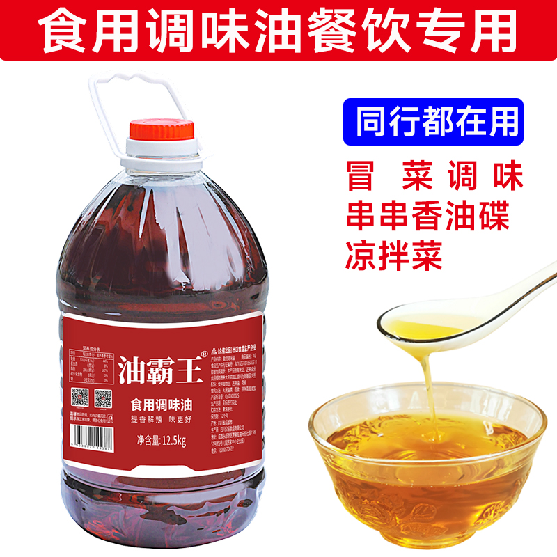 众信油霸王火锅香油碟12.5KG大桶装餐饮用冒菜麻辣烫凉拌菜调味油