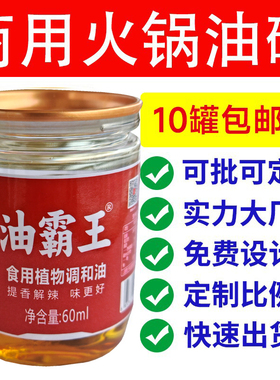 众信重庆火锅香油碟小罐装芝麻食用调和油定制贴牌商用60ML70ML