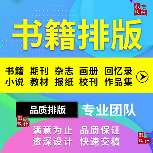 书籍排版封面设计制作杂志小说字帖教材画册图书本作文集内页ID