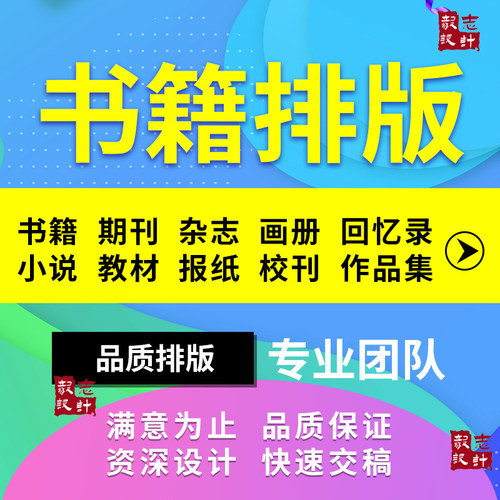 书籍排版封面设计制作杂志小说字帖教材画册图书本作文集内页ID